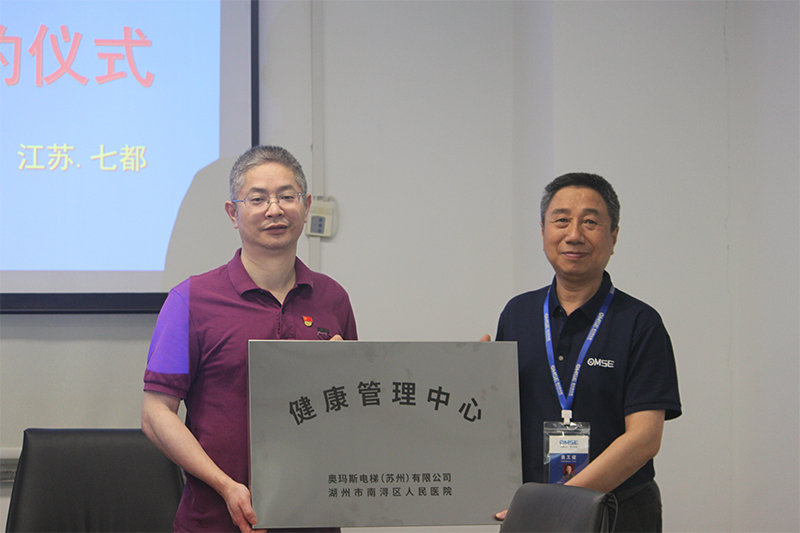 “医企携手护航生命健康” ----湖州市南浔区人民医院与百博网页版登录入口电梯签订战略合作协议签约报道